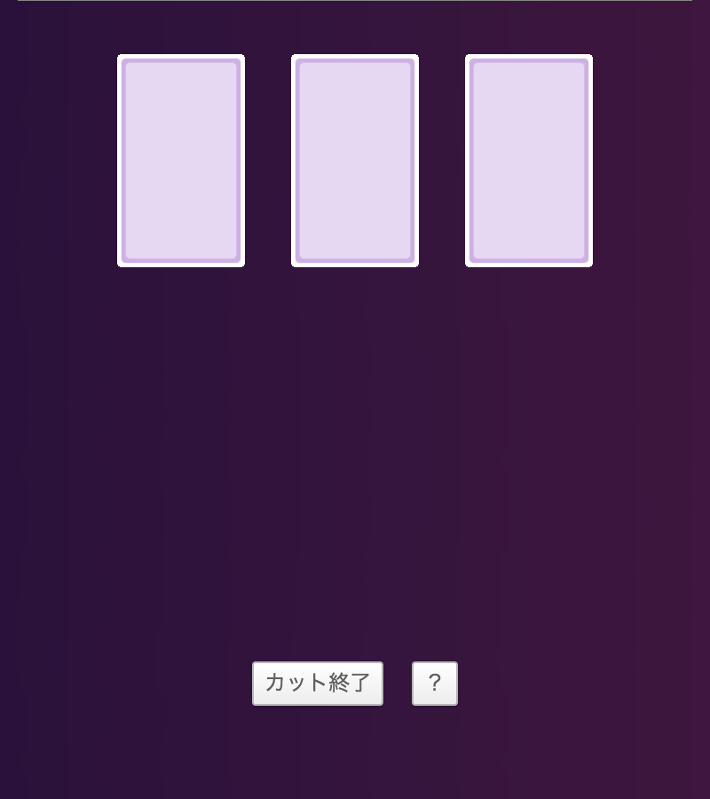 ３つの山に分かれた状態